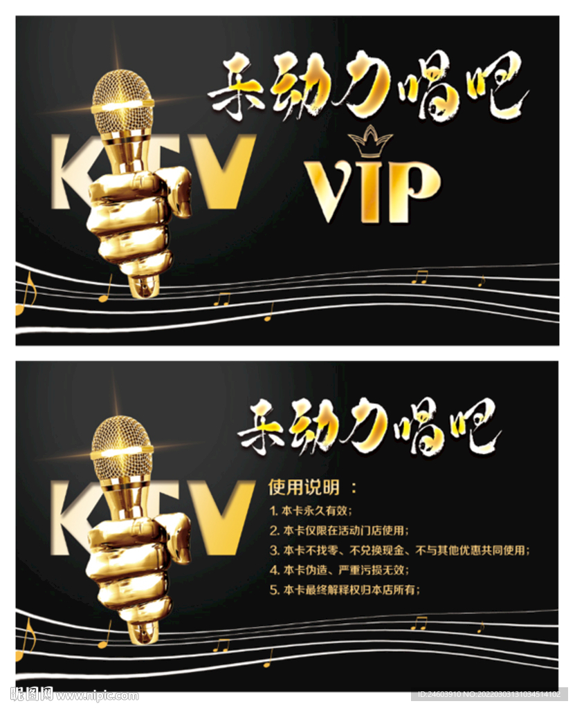 KTV会员卡