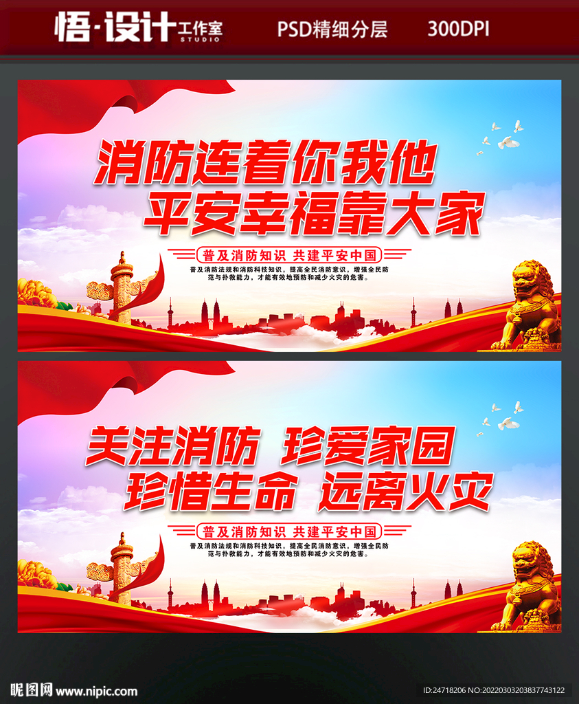消防