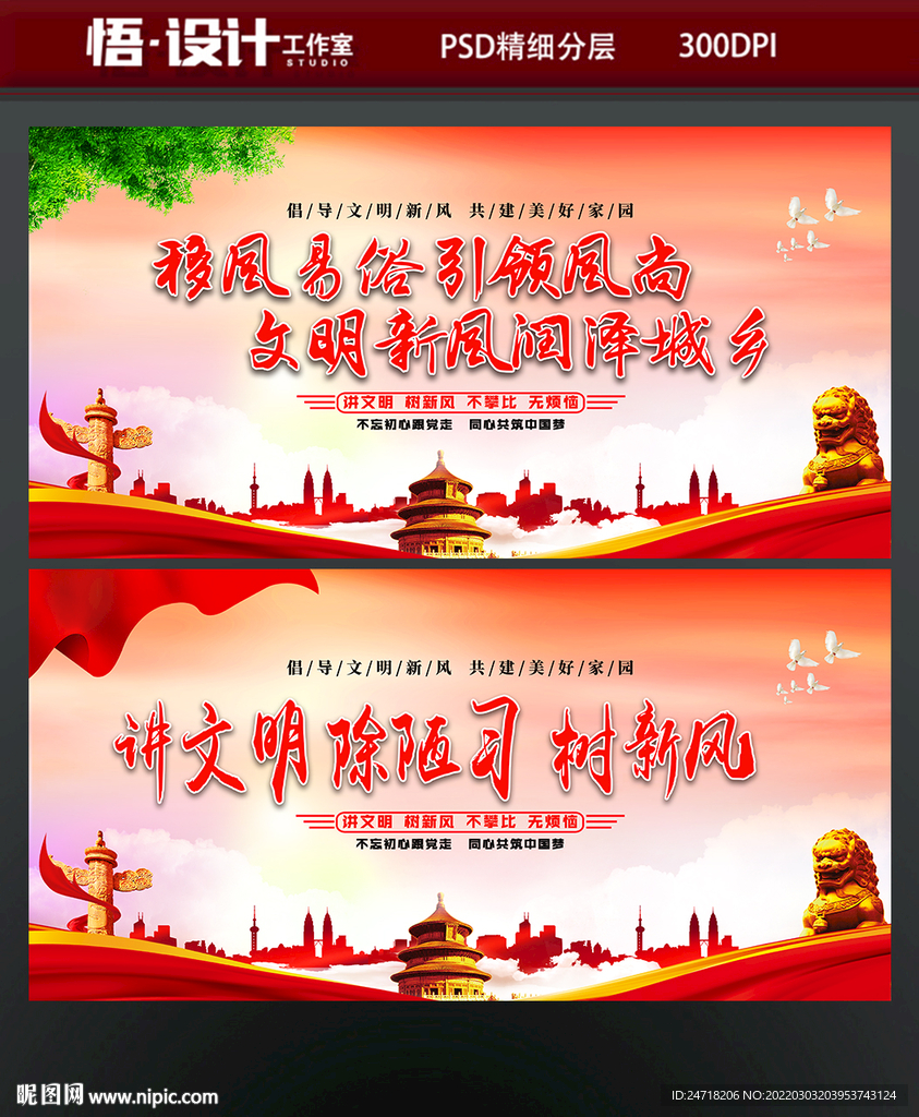 移风易俗