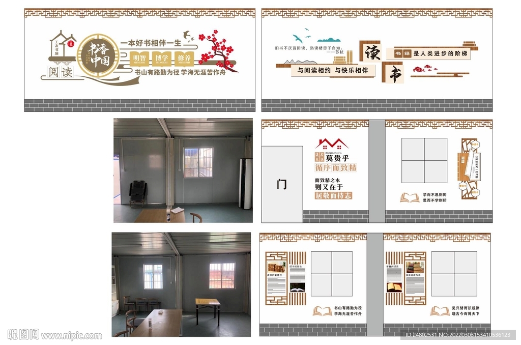 中建项目读书室