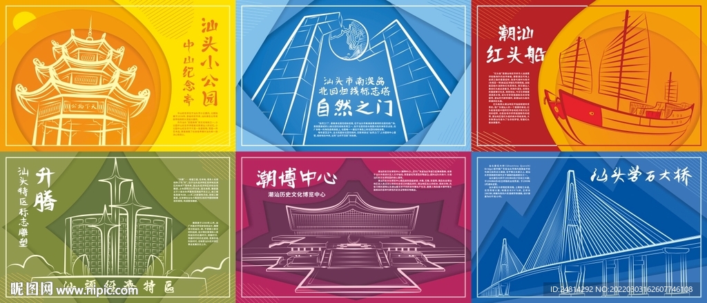 汕头潮汕文化建筑著名地标展板