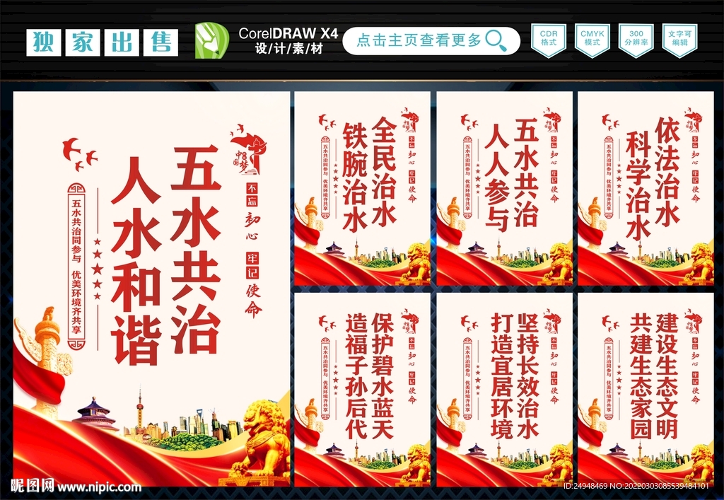 五水共治