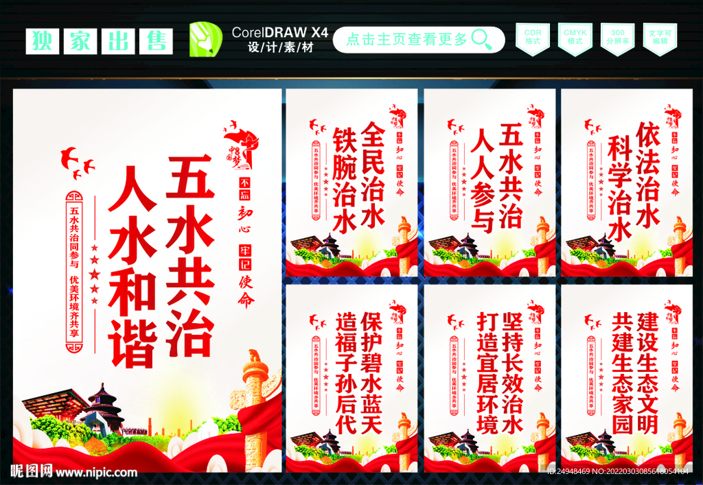 五水共治 