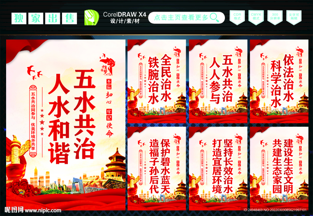 五水共治 