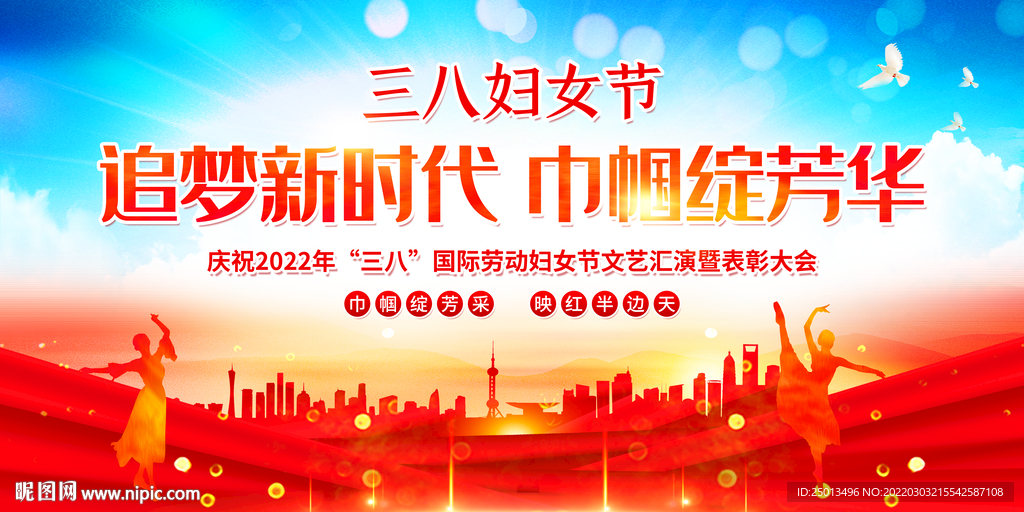 巾帼心向党