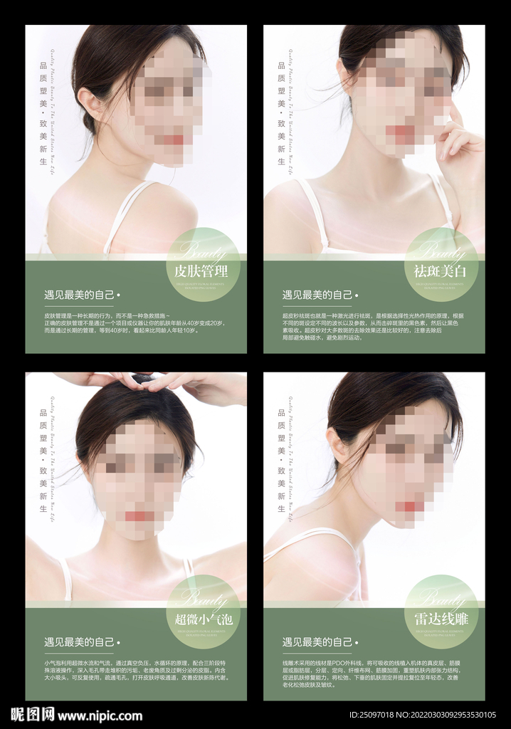 皮肤管理
