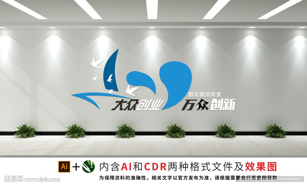 双创文化墙