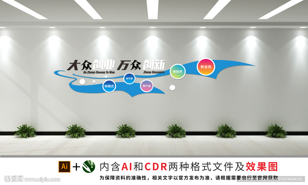 双创文化墙