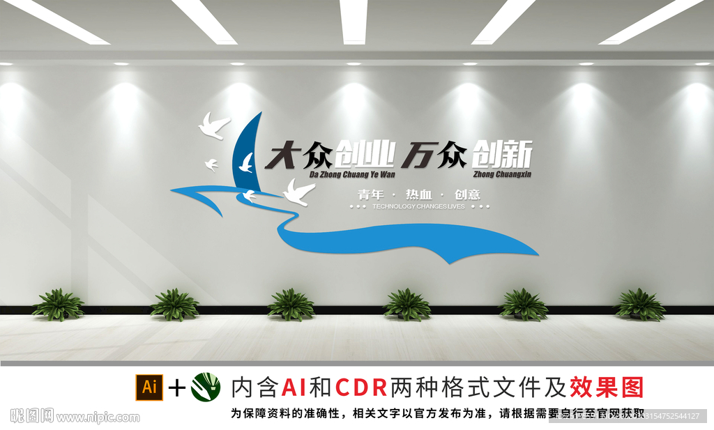 双创文化墙