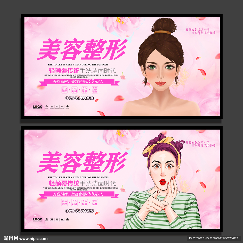 美容海报