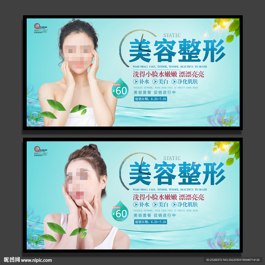 美容海报