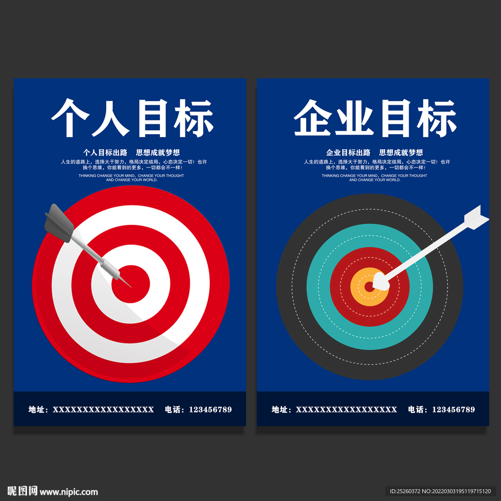 目标