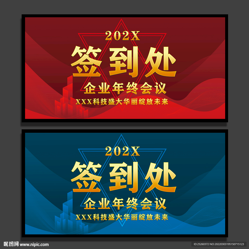 签到处