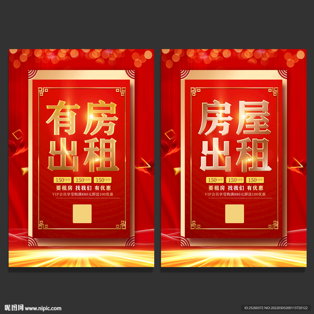 租房