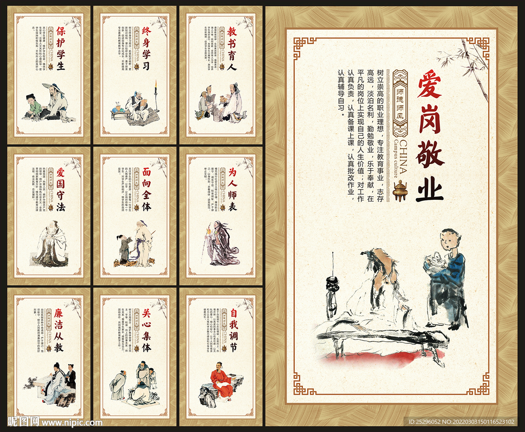 师德师风建设文化墙