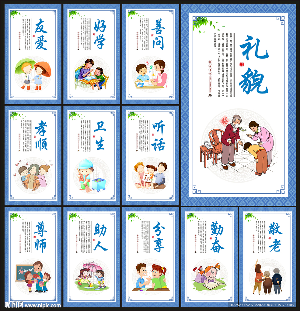学校展板