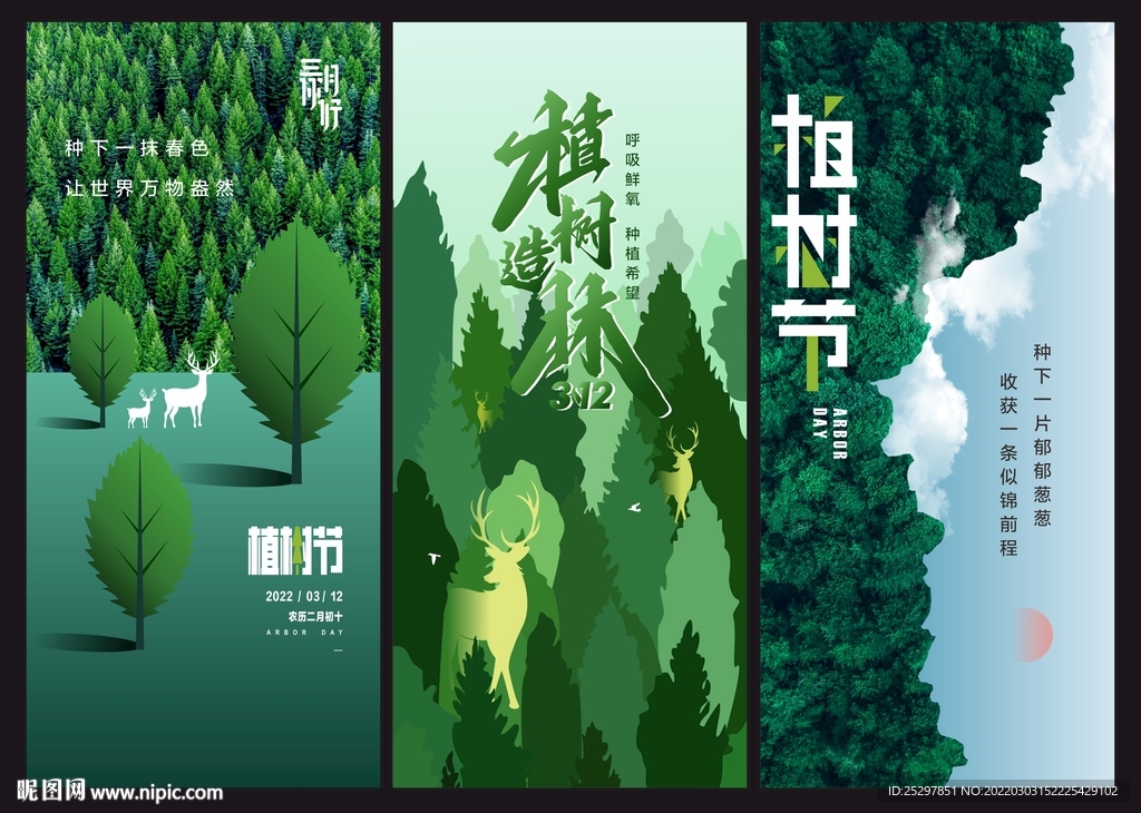高端植树节海报