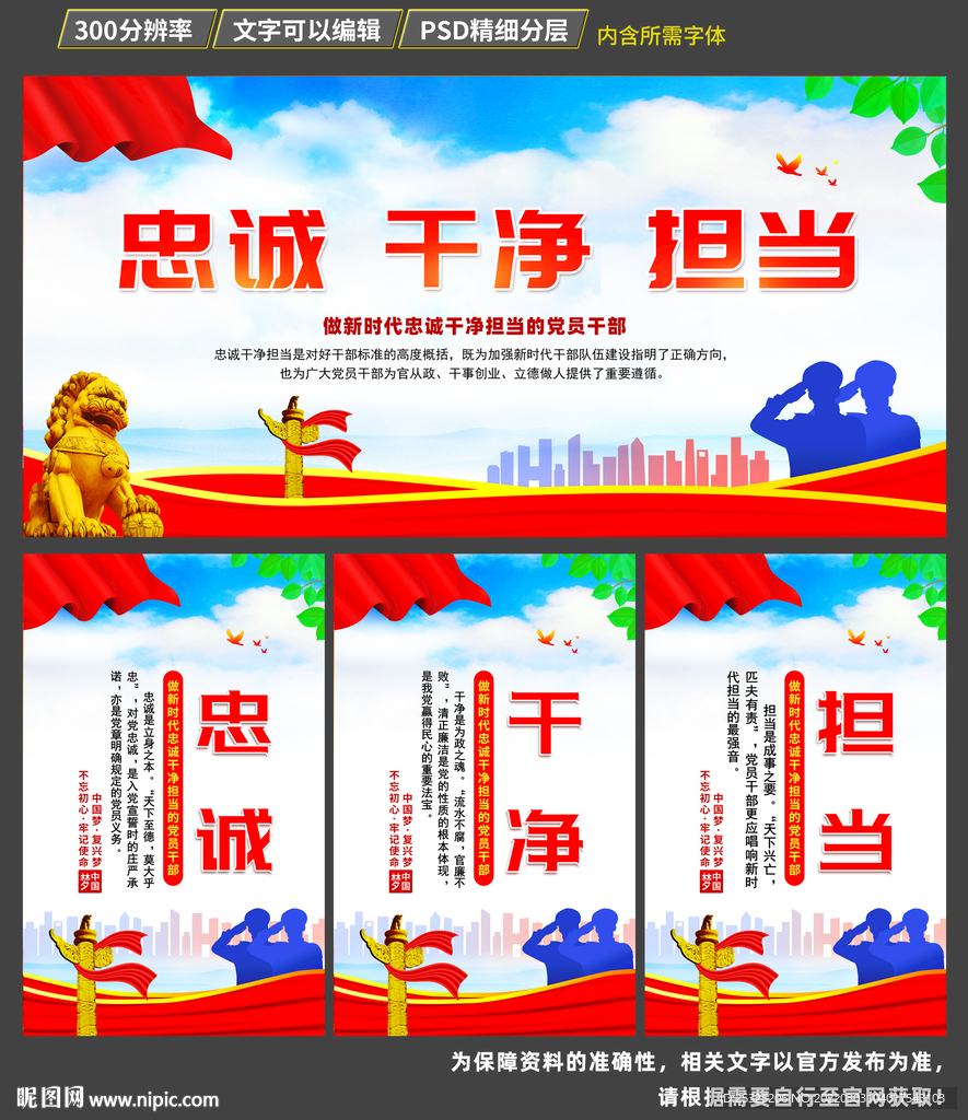 忠诚干净担当海报