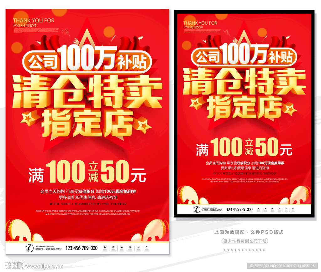 清仓特卖