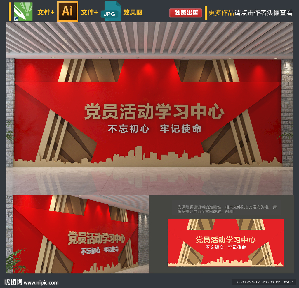 党建室