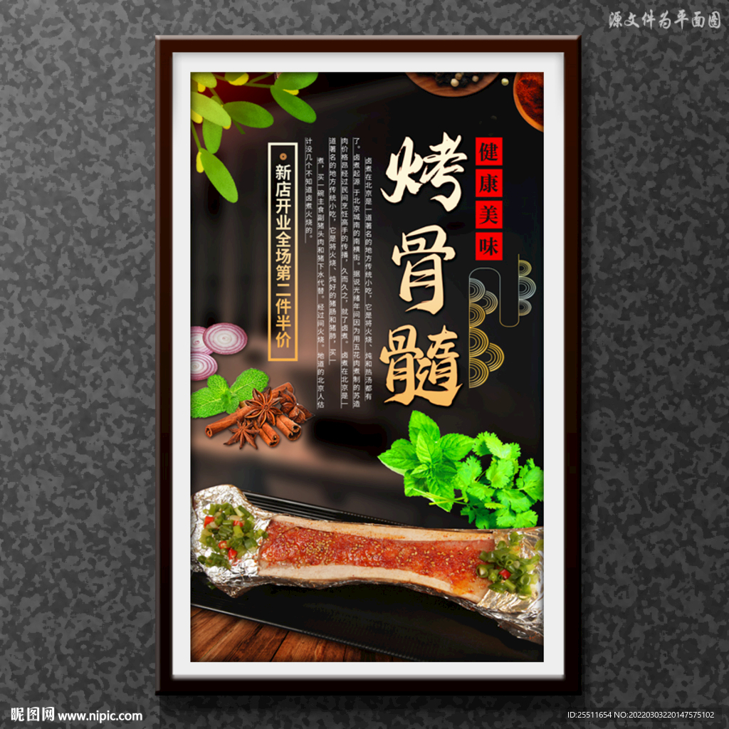 烤骨髓