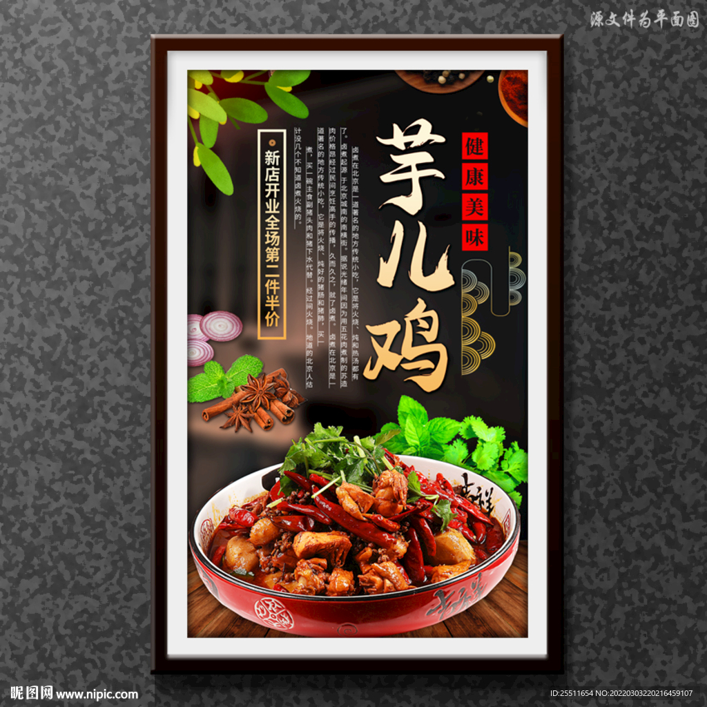 芋儿鸡