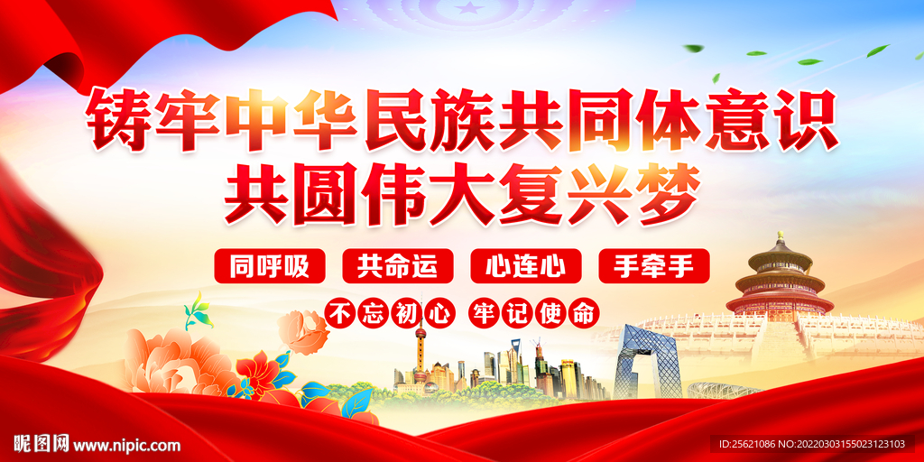 铸牢中华民族共同体意识