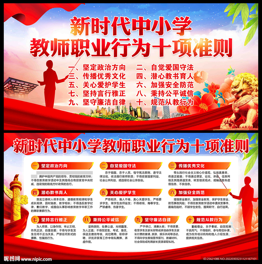 中小学教师职业行为十项准则