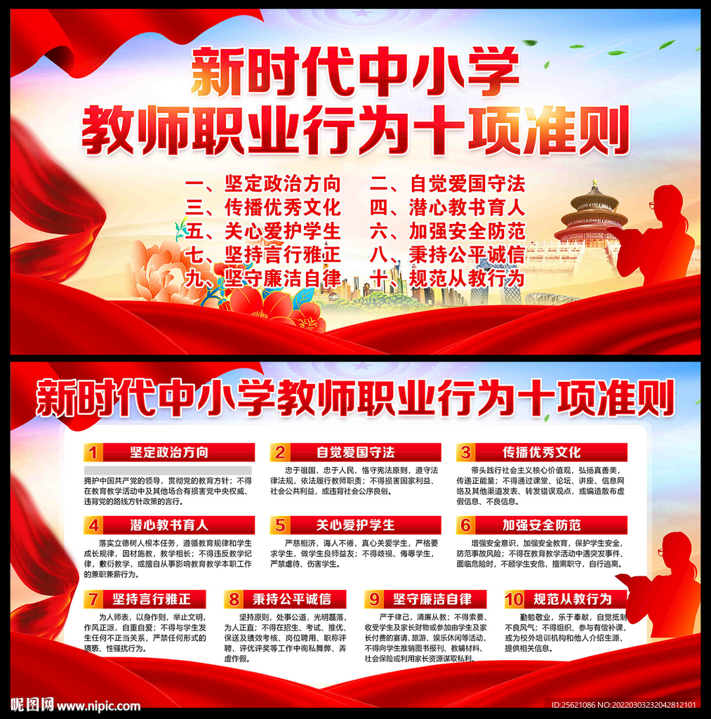 新时代中小学教师职业行为准则