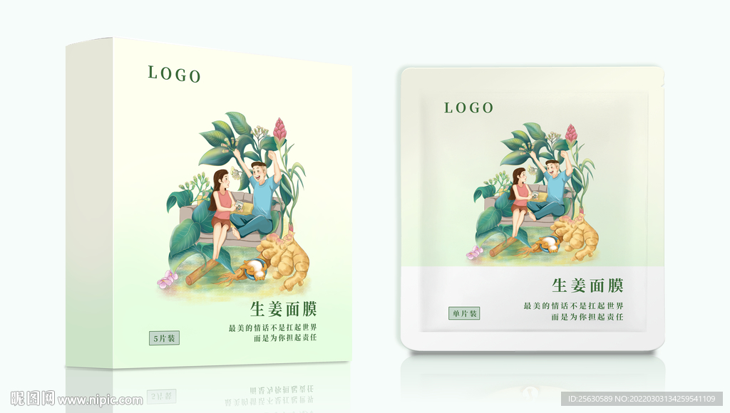 植物面膜手绘产品包装PSD分层