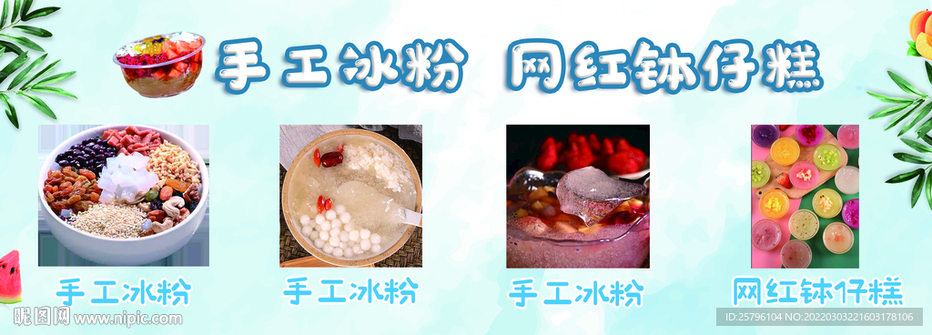 手工冰粉 网红钵仔糕