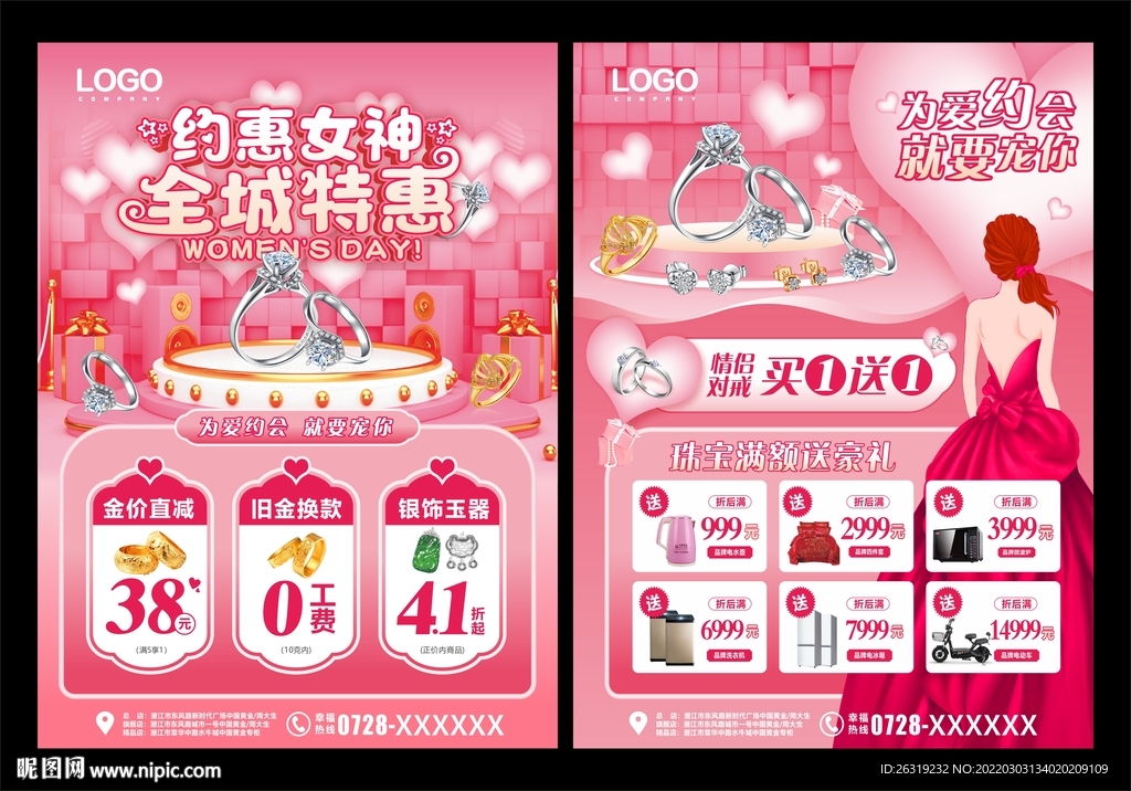 38女神节珠宝单页