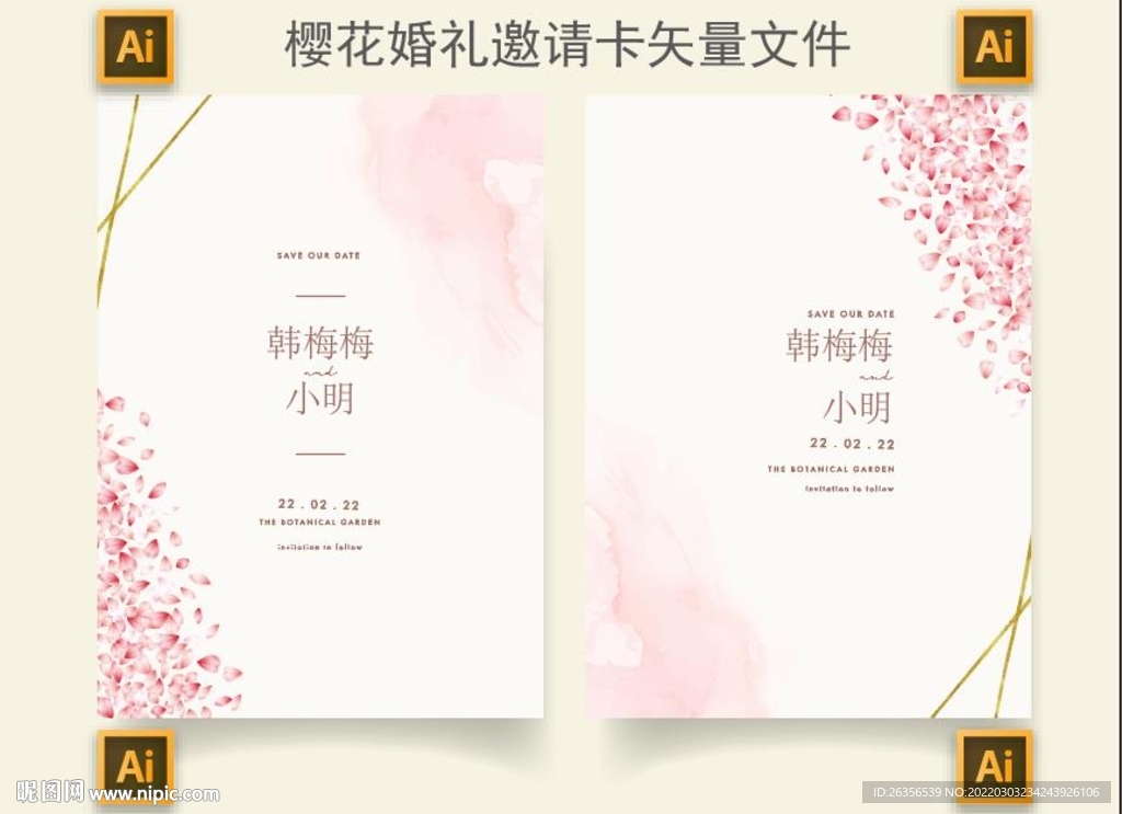 樱花婚礼邀请卡