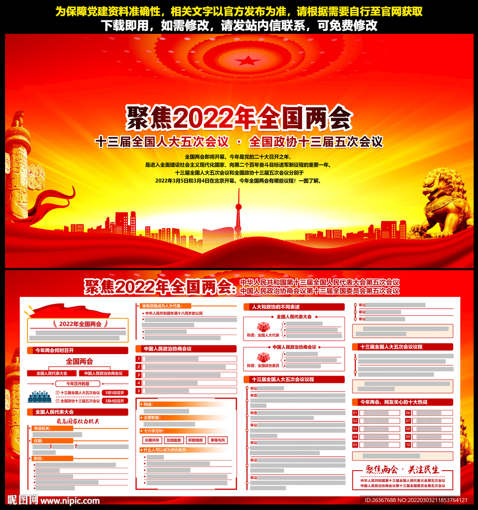 2022年全国两会