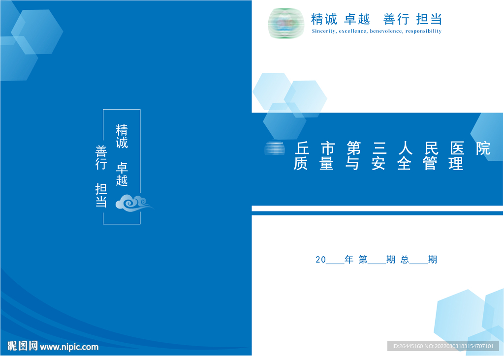 医疗质量简报封皮设计
