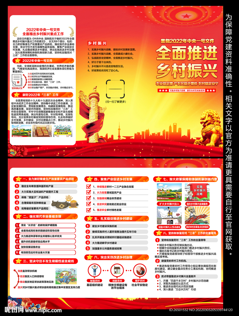 乡村振兴折页