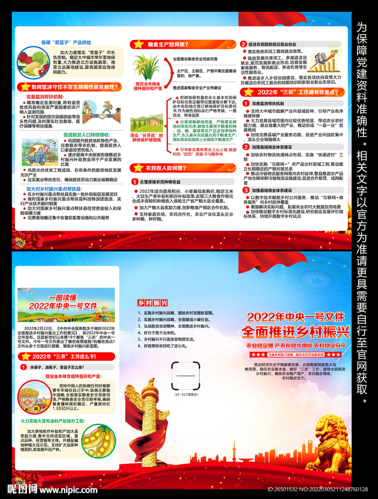 乡村振兴折页