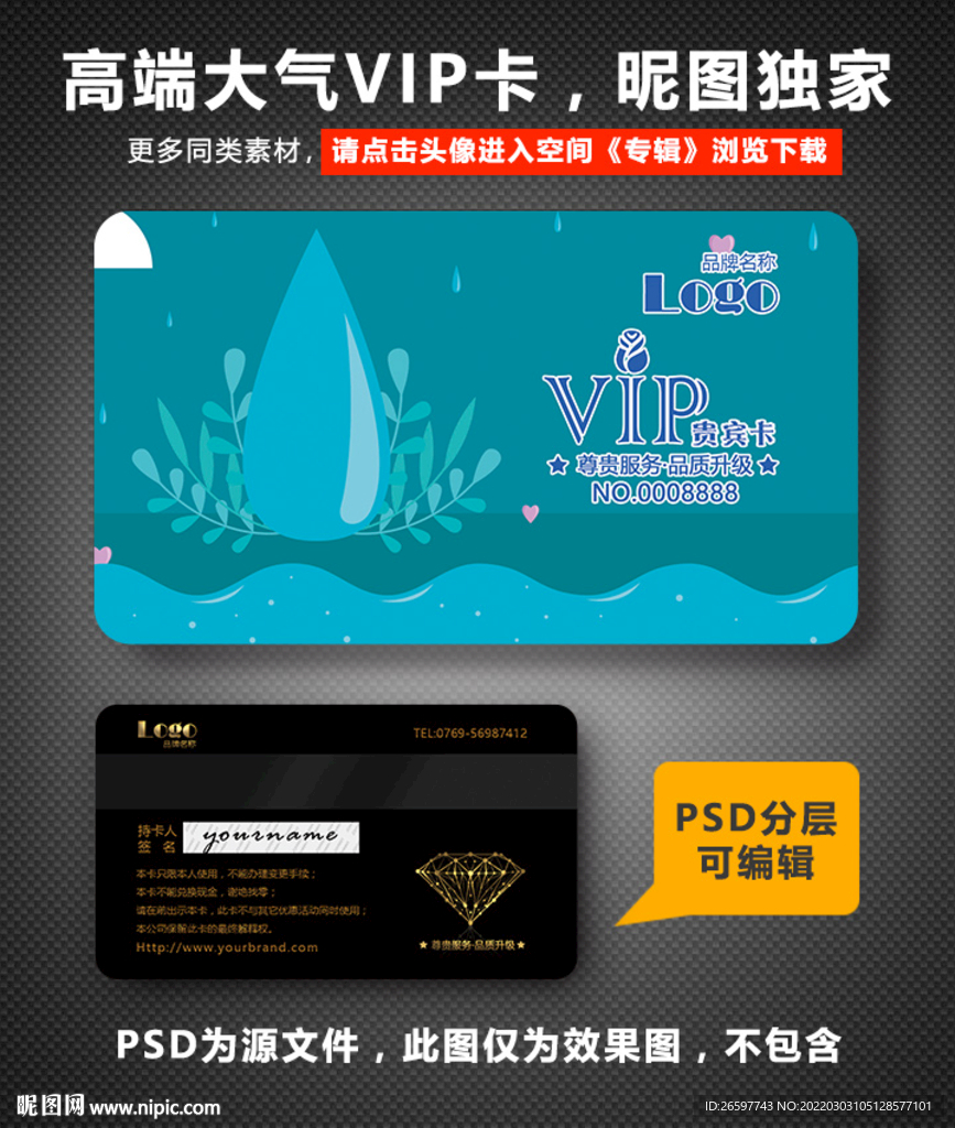送水VIP卡