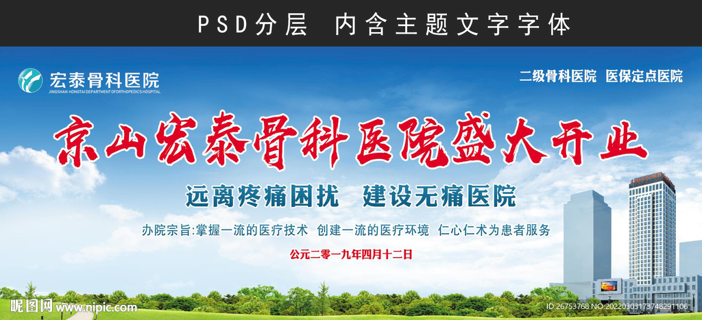 医院开业