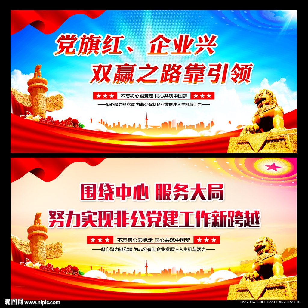 非公企业党建