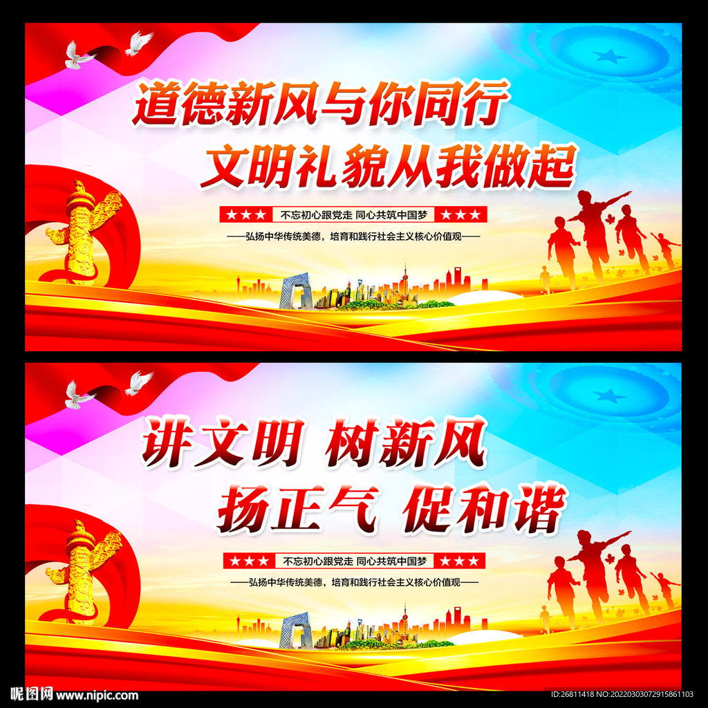 文明新风