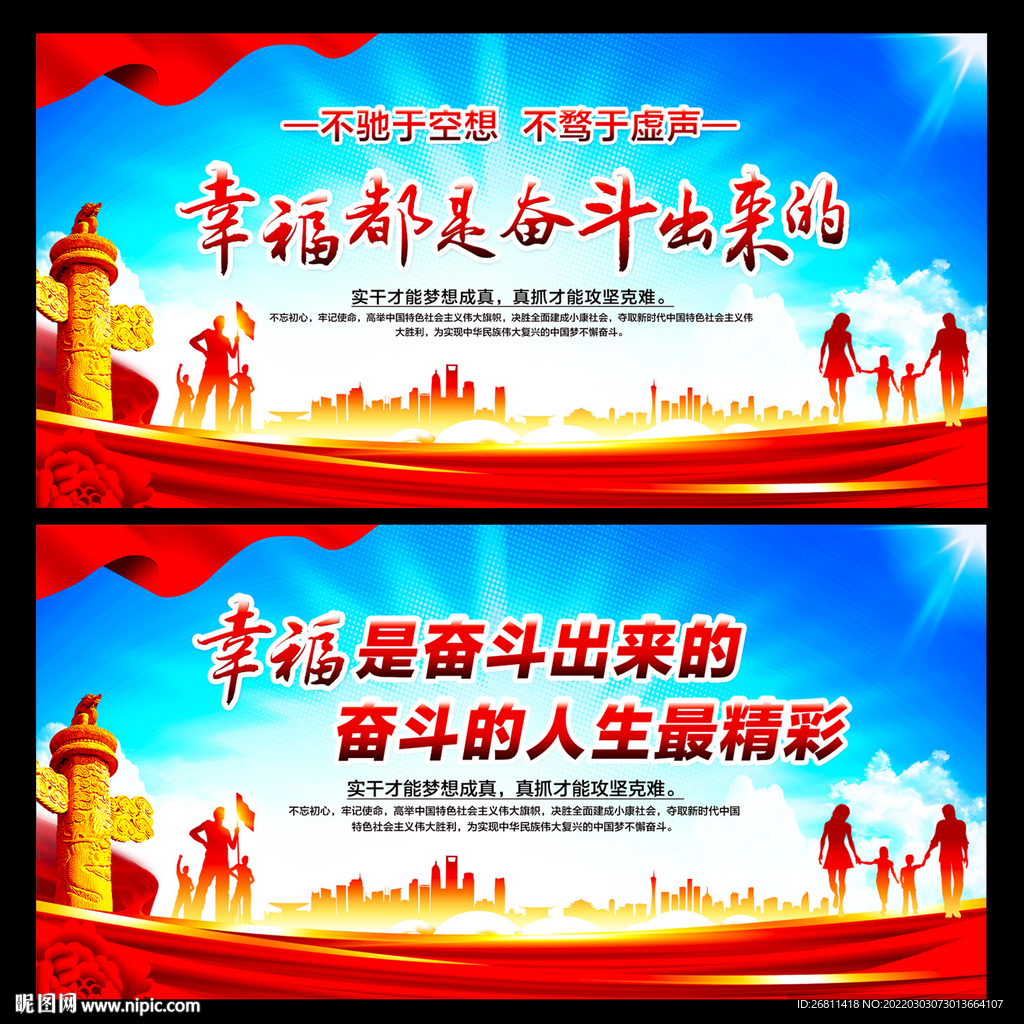 幸福都是奋斗出来的