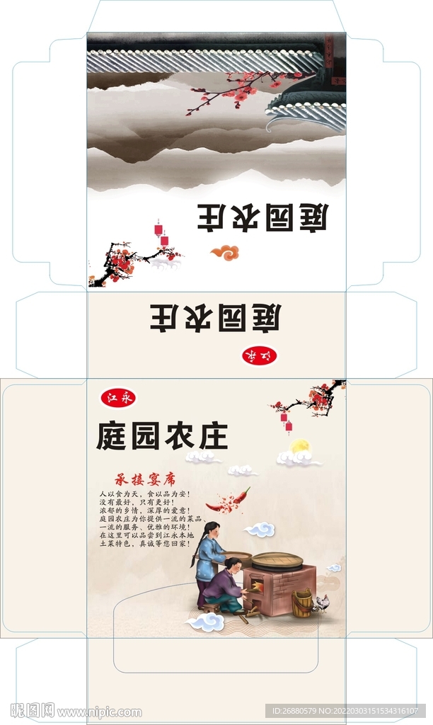 庭园农庄包装展平图