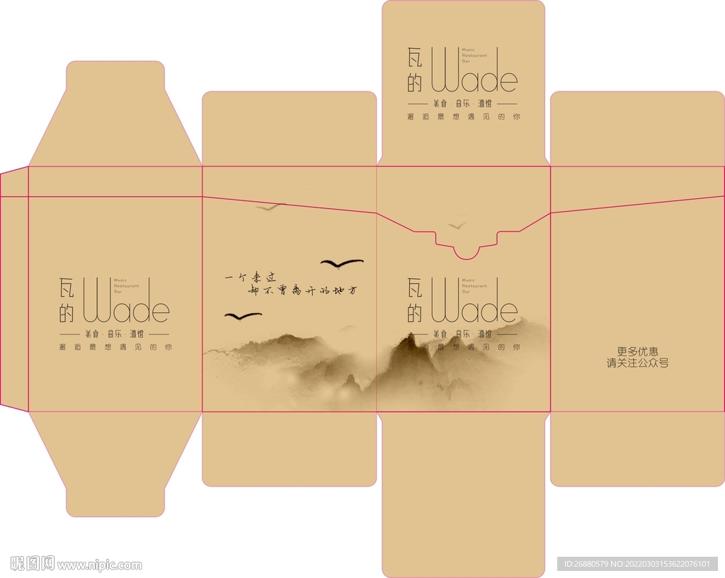 瓦的包装展开图设计图