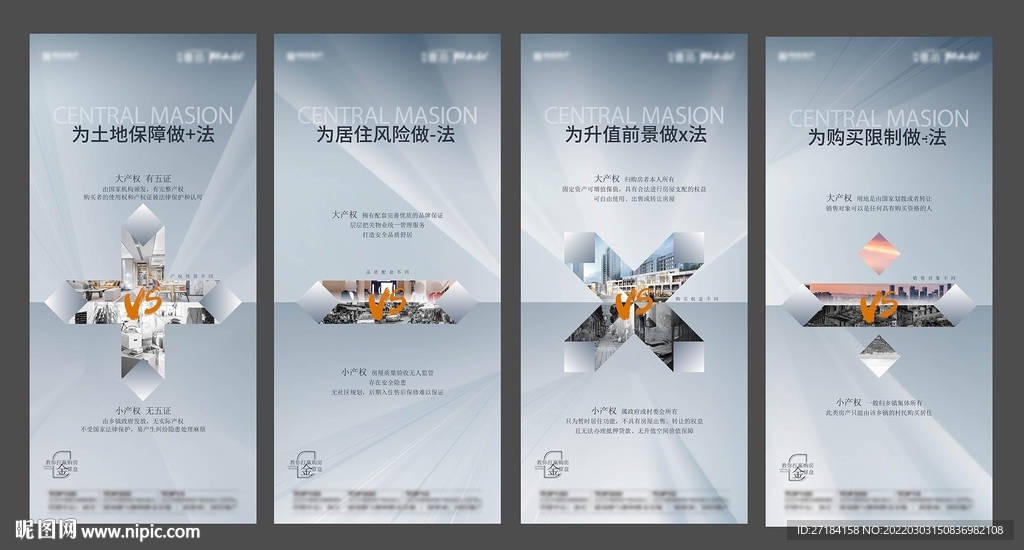 加减乘除对比海报