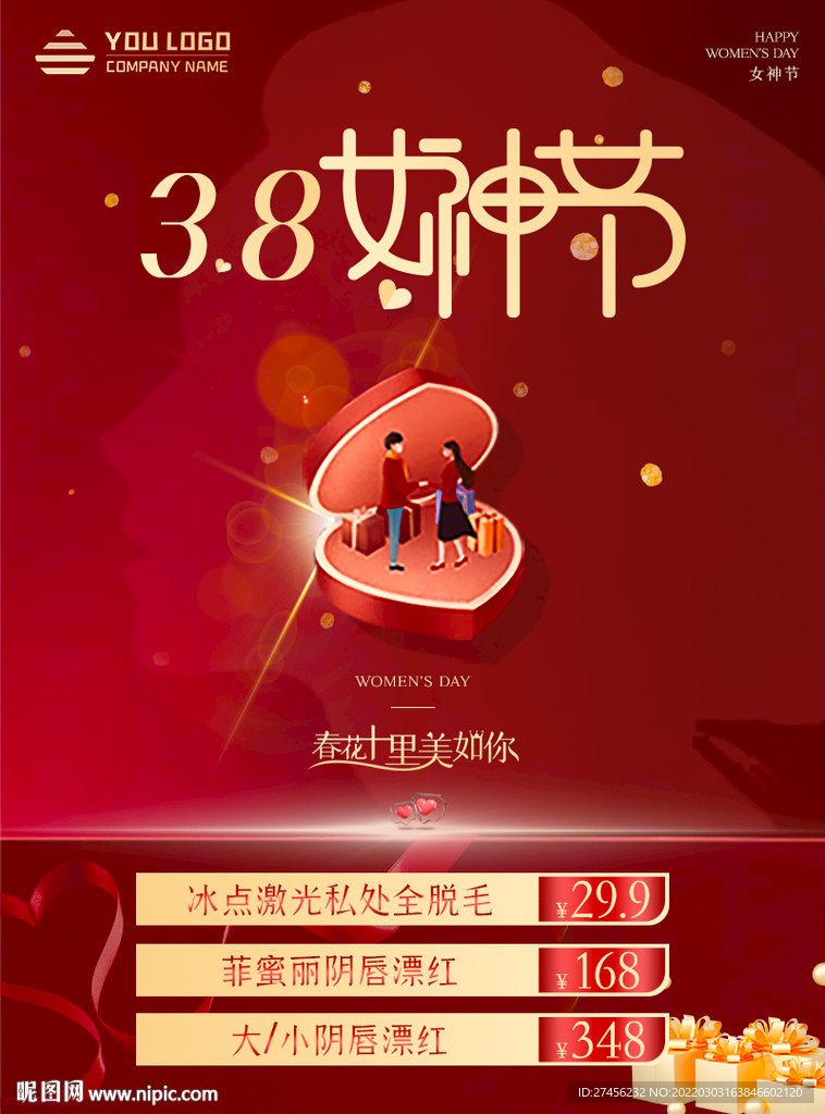 3.8女神节