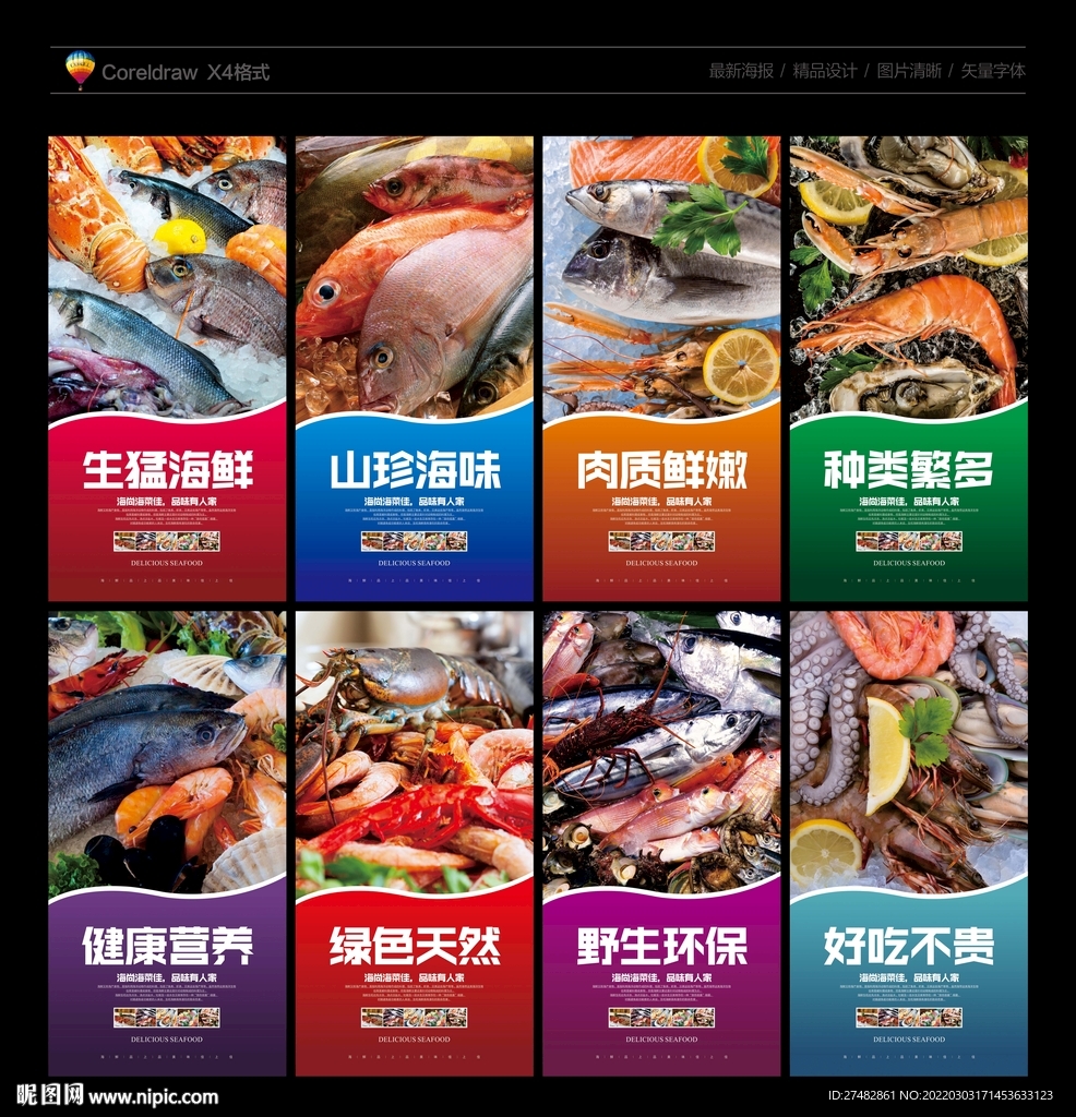 海鲜