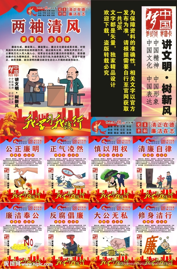 廉政 廉洁漫画