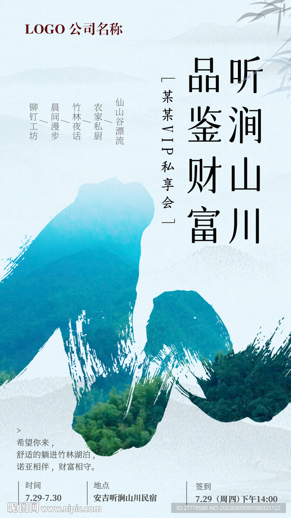 财富公司邀请函