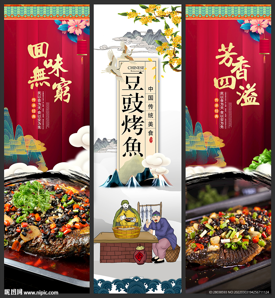 豆豉烤鱼